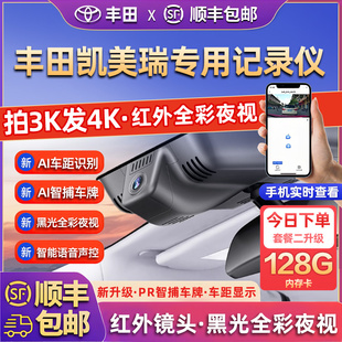 专用于丰田凯美瑞6代七代八代九代25新款原厂风免走线行车记录仪