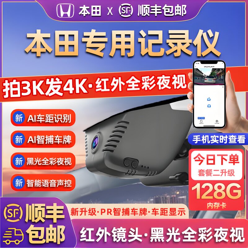 专用于本田雅阁CRV思域XRV型格英仕派冠道皓影25免走线行车记录仪
