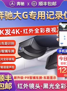 专用于奔驰大G行车记录仪G级AMG G63 G500 G350 G65免走线GLS GLE