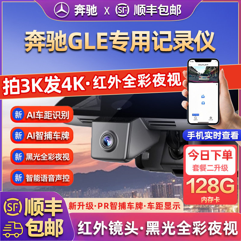 专用于奔驰GLE行车记录仪350 450改款高清25新款免走线前后双录