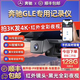 专用于奔驰GLE行车记录仪350 450改款高清25新款免走线前后双录
