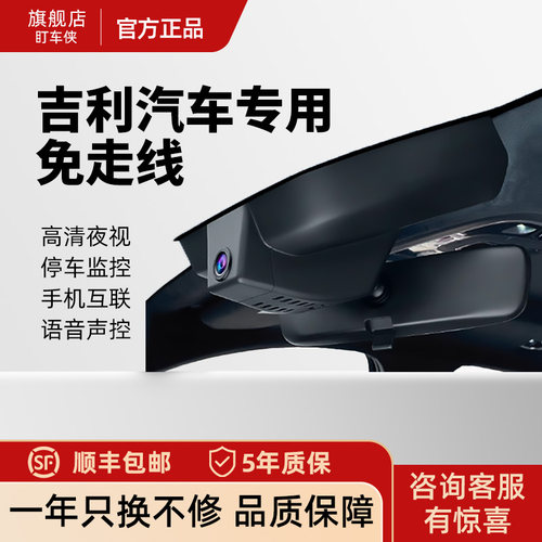吉利专用行车记录仪+星光夜视