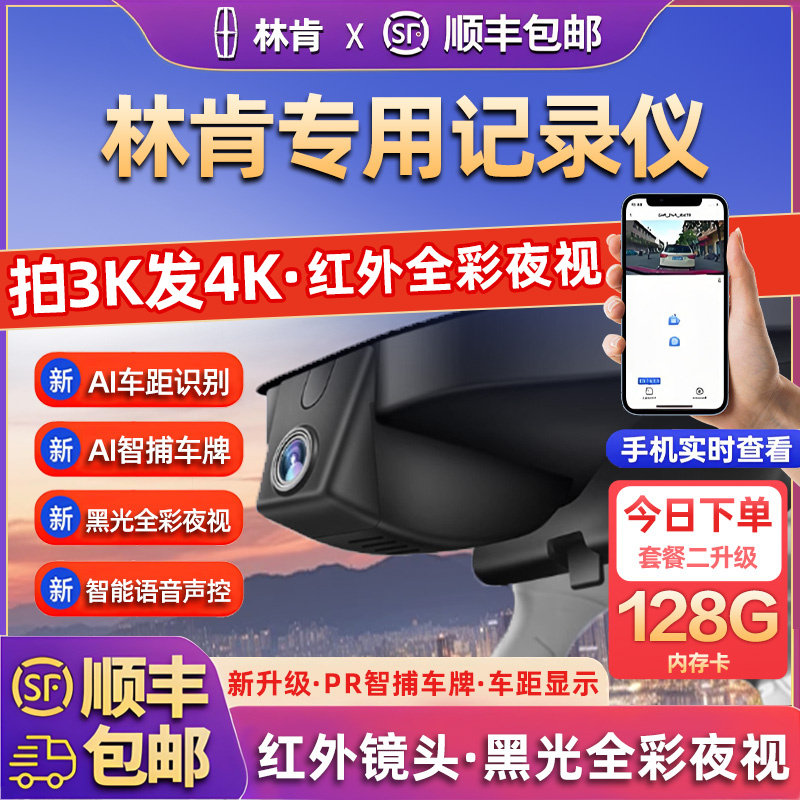 盯车侠专用于林肯z冒险家mkz航海家mkc飞行家mkx行车记录仪免走线