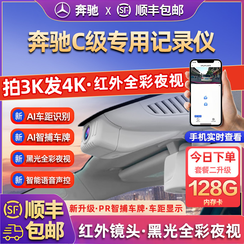 专用于奔驰C级行车记录仪C200L C260L25年新款高清免走线前后双录