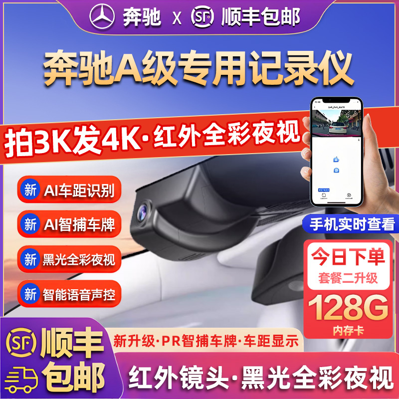 专用于奔驰A级行车记录仪A180L A200L2025新款高清免走线前后双摄