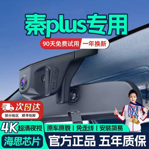 2025新款比亚迪秦plusdmi行车记录仪原厂专用免走线超清夜视秦ev