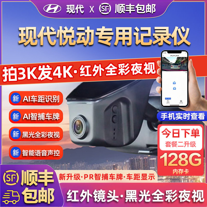 专用于现代悦动行车记录仪2025新款高清免走线前后双录免接线