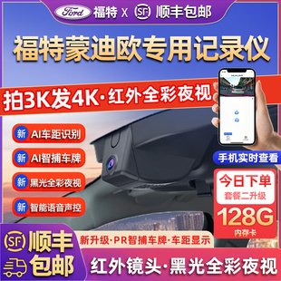 专用于福特蒙迪欧行车记录仪25款运动新款24高清免走线前后免接线