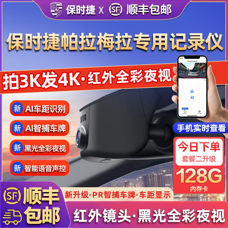专用于保时捷帕拉梅拉行车记录仪2025新款高清免走线前后双录