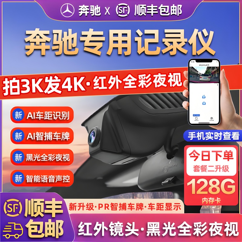 奔驰e300l c200l c260 glc260 gle glb专用a/c/e行车记录仪免走线