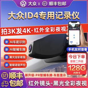 专用于大众ID4crozz专车行车记录仪原厂风新款高清免走线前后双录