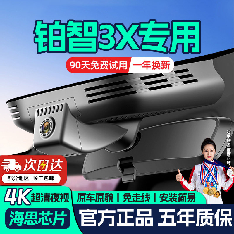 2025款丰田铂智3X行车记录仪专用原厂隐藏式免走线取电4K超清夜视