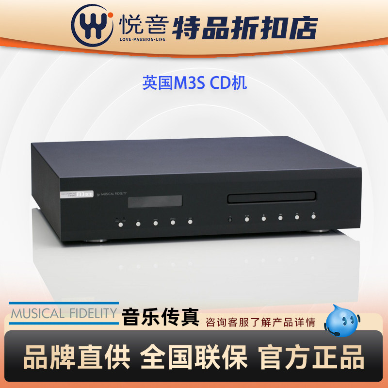 【B类】英国Musical Fidelity 音乐传真 M3s 专业HIFI高保真CD机
