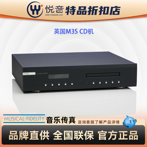 【B类】英国Musical Fidelity 音乐传真 M3s 专业HIFI高保真CD机