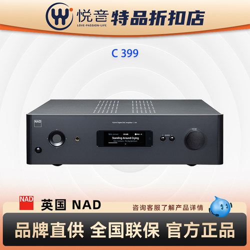 【B类】NAD C399发烧HiFi合并流媒体数字DAC功率放大器大功率
