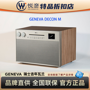 【B类】吉年瓦兰Geneva日内瓦之声Decon M蓝牙音响hifi音响FM