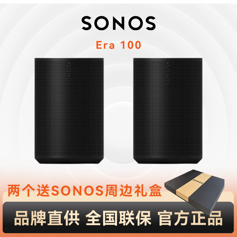【B类特品】送周边 SONOS Era 100无线蓝牙智能音响样机包装齐全