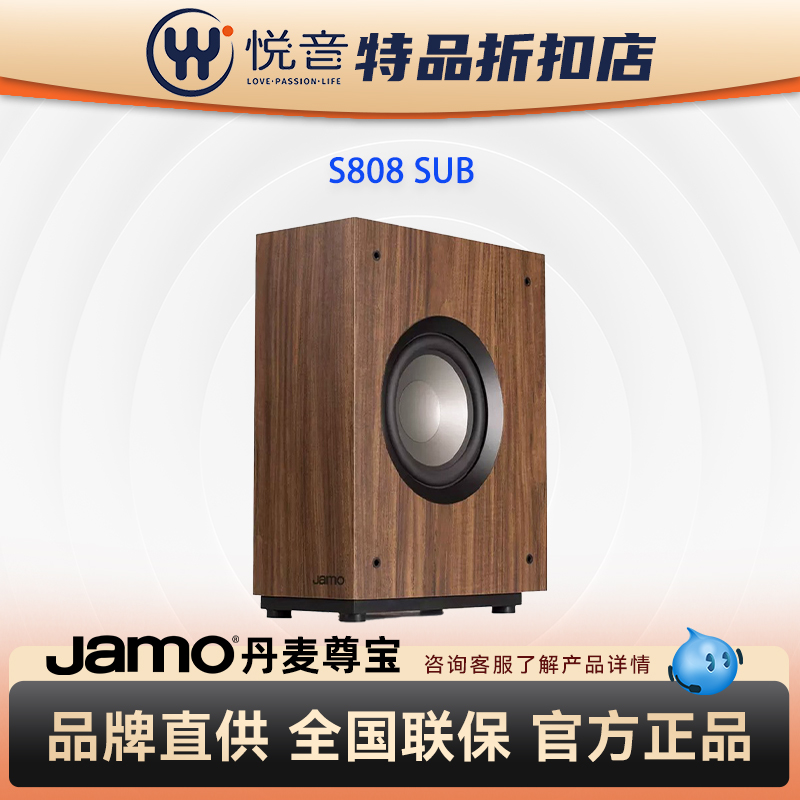 【D类】Jamo尊宝 S808 SUB重低音有源低音炮音箱 外观瑕疵