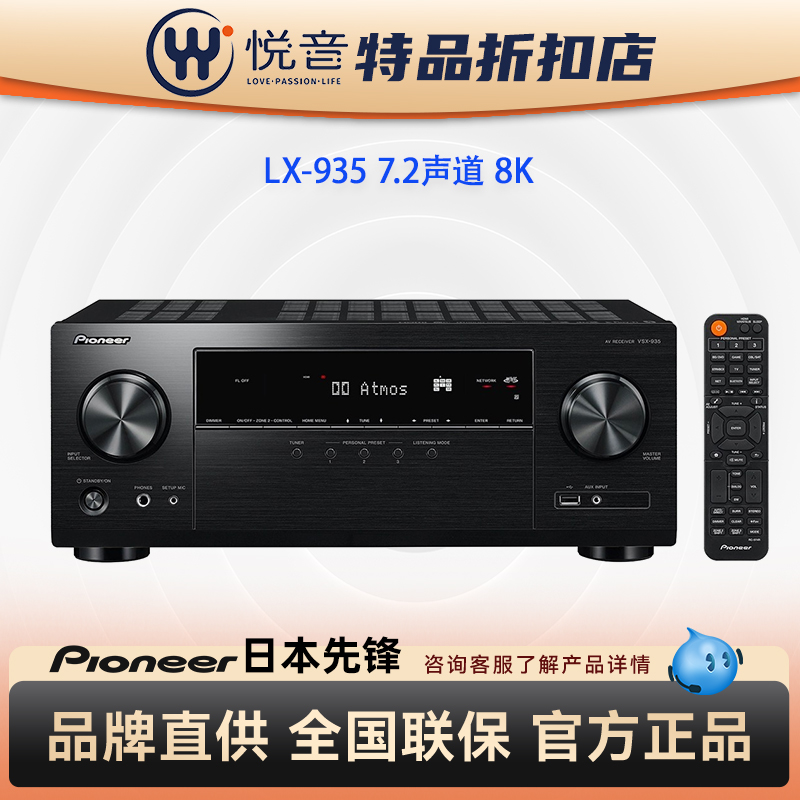 先锋VSX-9357.2声道8KAV功放