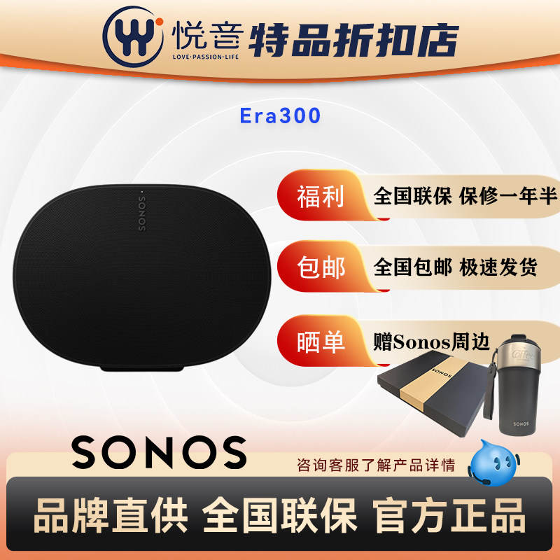 全新 SONOS Era 300蓝牙桌面音响WiFi杜比全景声环绕家用音箱影院
