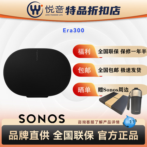 【B类特品】送周边 SONOS Era 300 蓝牙音响杜比智能样机包装齐全