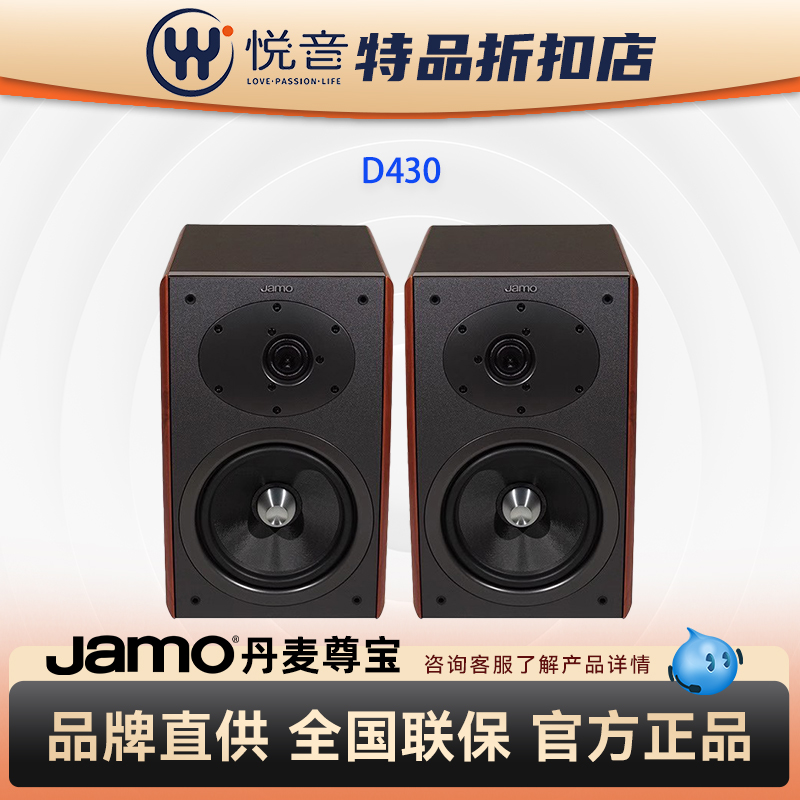 【D类损坏】JAMO/尊宝 D430发烧HiFi音响无源桌面书架音箱家用