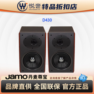 【B类】JAMO/尊宝 D430II 发烧Hi-Fi音响无源音箱书架桌面