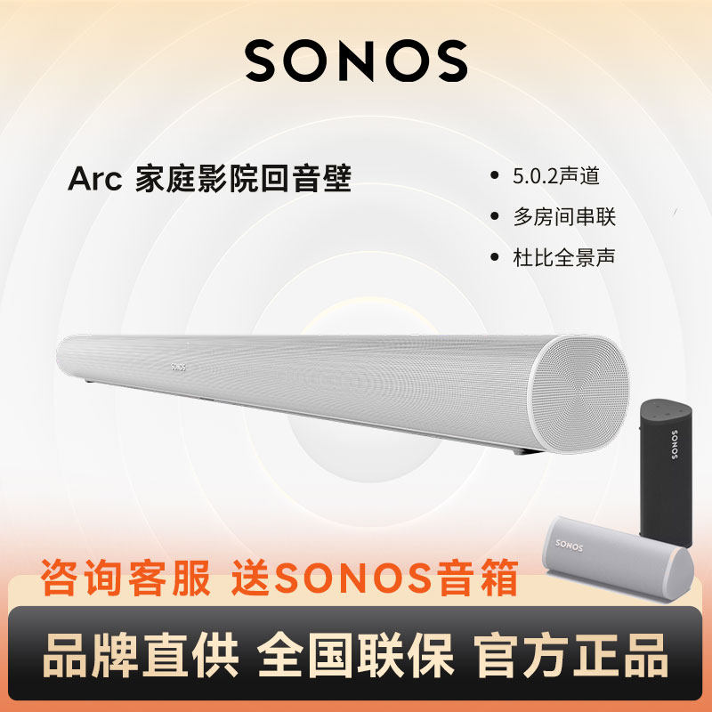 全新 SONOS Arc回音壁5.0.2杜比全景声 WiFi可组合家庭影院