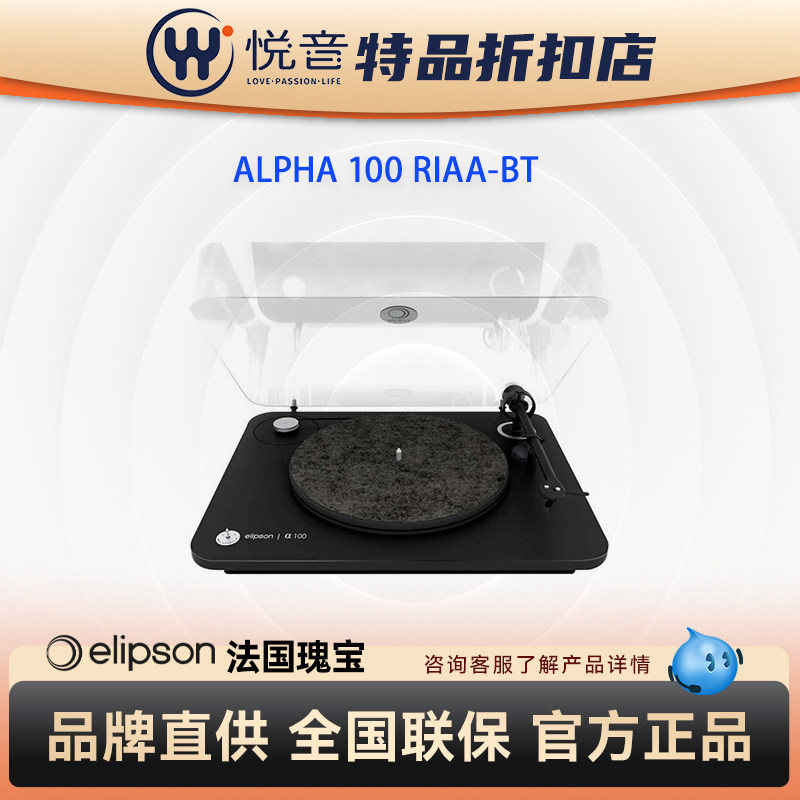 法国 ELIPSON ALPHA 100 RIAA-BT唱盘+唱放+蓝牙