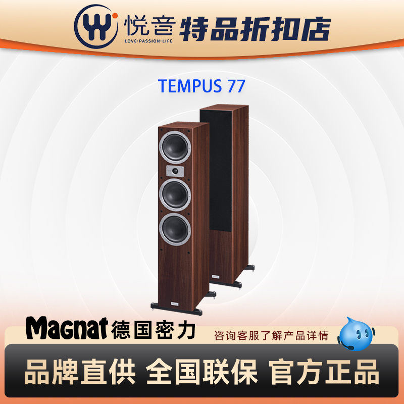 Magnat密力Tempus5577落地音箱