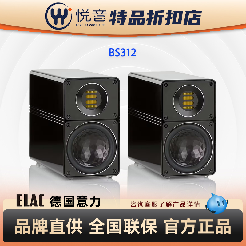 ELAC/意力 BS312 德国进口客厅家用HIFI发烧无源书架音箱响高保真