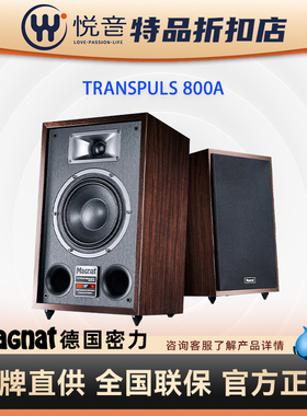 【B类】Magnat密力Transpuls 800A有源蓝牙音箱书架音箱家用
