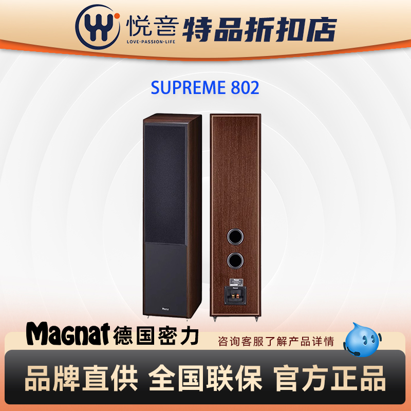 【B类】Magnat/密力 Supreme802发烧级HIFI家用落地音箱无源2.0