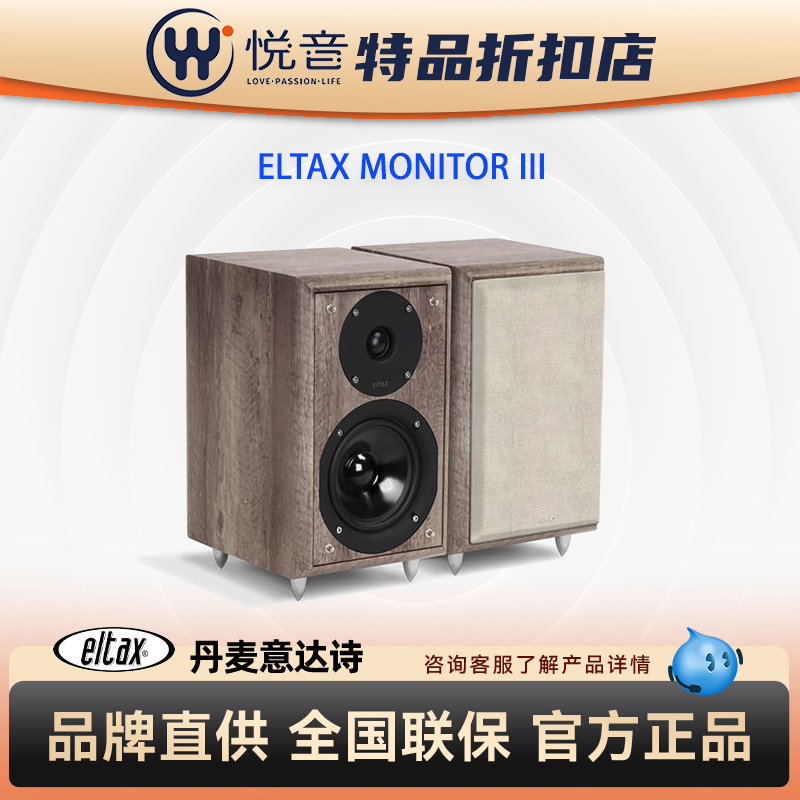 Eltax意达诗MonitorIII书架音箱
