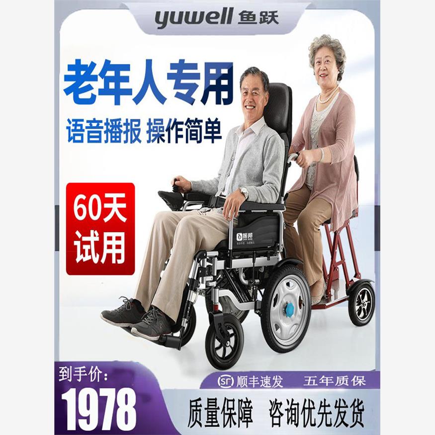 鱼跃电动轮椅车折叠轻便