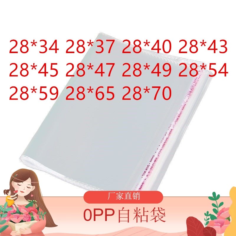 0PP胶袋 OP自粘袋 宽28cm 横口袋子 带I胶塑料袋 28宽 横开口OPP