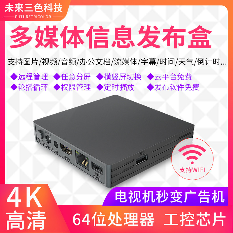 4K高清网络广告机播q放盒子电视机分屏器多媒体信息发布盒系统终