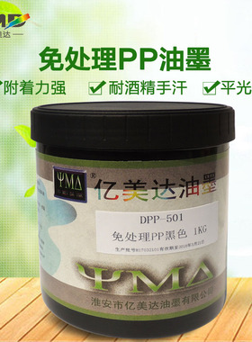 亿美达塑料油墨 印刷黑色桶装大红色白色丝印丝网RPVC移印pp金色
