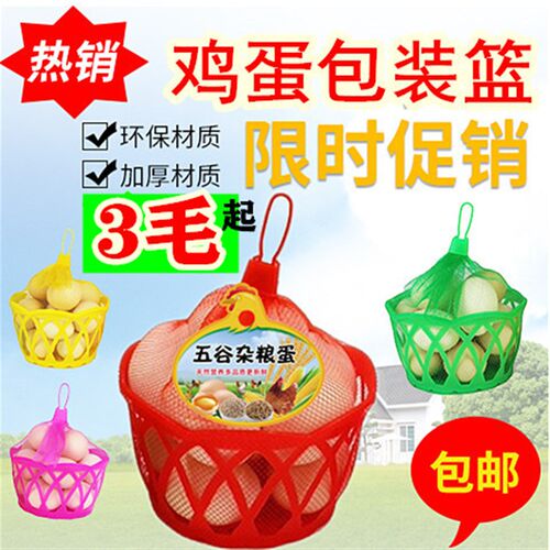 装鸡蛋的网兜f  塑料鸡蛋篮子鸡蛋小框 鸡蛋牌商标包邮 鸡蛋网袋