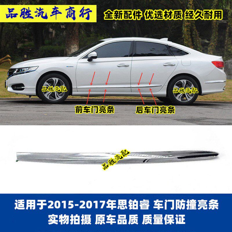 适配思铂睿车门防撞电镀条1t5 16 17款思铂睿车身镀铬装饰电镀亮