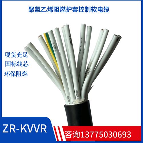 国标信号线KVVRh0.3 0.5 0.75 1 1.5 2.5平方多芯阻燃铜芯控制电