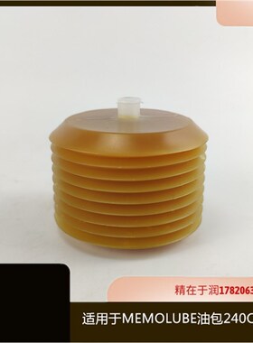 MEMOLUBE 全自动智能润滑系统油T脂包240CC