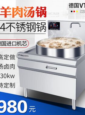 大功率电磁炉灶商用20KW大锅灶加高304不锈钢材T质淮南牛羊肉汤锅