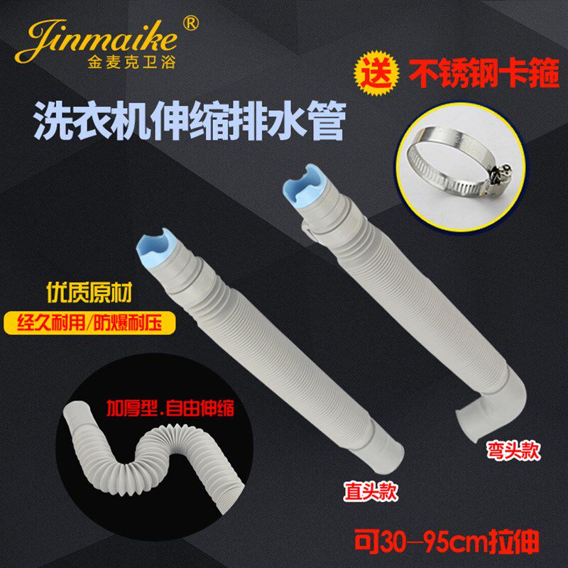 全自动洗衣机排水管滚筒洗衣机B加长延长出水管伸缩加厚下水管