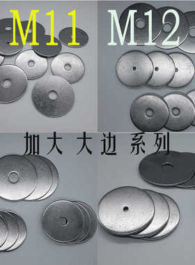非标加工定制做加大厚重固型不v锈钢304平垫片圈介子华斯司m11m12