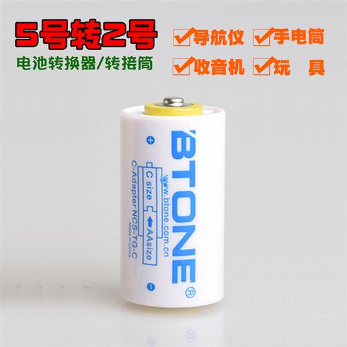 5号电池转2号电池转接筒转换器 AA TO KC 五号变二号使用简单方便