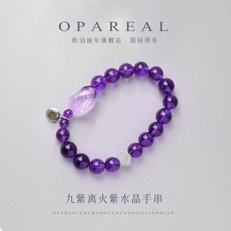 2025九紫离火紫水晶手串女款本命年紫色L水晶福运珠手链母亲节礼