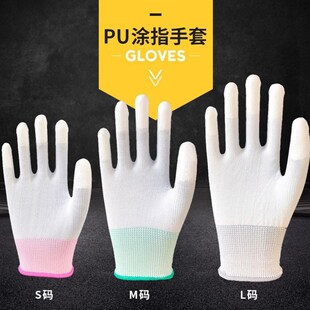 36双薄款PU涂指手套r白色劳保耐磨工作防滑尼龙防静电打包浸胶涂