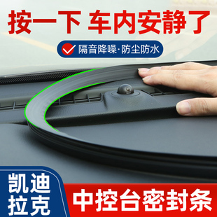 凯迪拉克CT6/5/4专用XT4/5/6车内改装饰atsl中控台隔音密封条配件