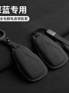 2026款长安深蓝s7钥匙套sl03壳cs75plus车cs55cs35扣逸动欧尚z6男